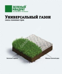 Газон Универсальный 0,3кг Зелёный Квадрат *1/15