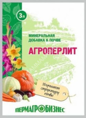 Агроперлит 3л Пермагробизнес *10/600