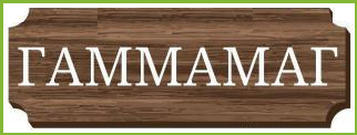 Гаммамаг.ру