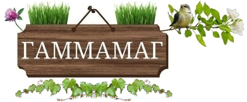 Гаммамаг.ру
